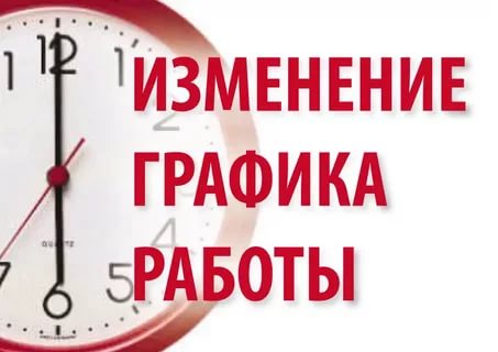 Изменение работы кассы МП "Горкоммунхоз" по ул. Ленина, д. 44
