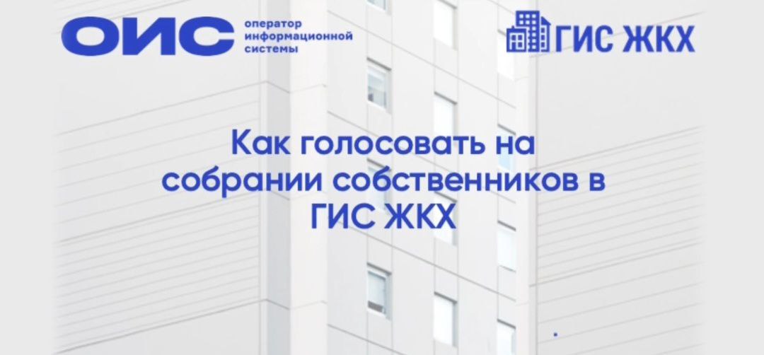 Общие собрания собственников в заочной форме