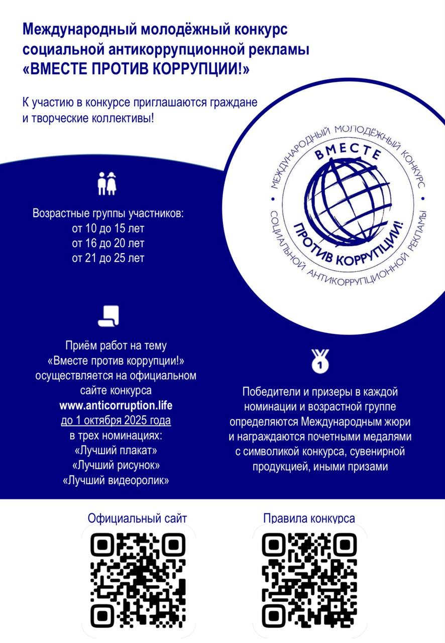 "Вместе против коррупции"