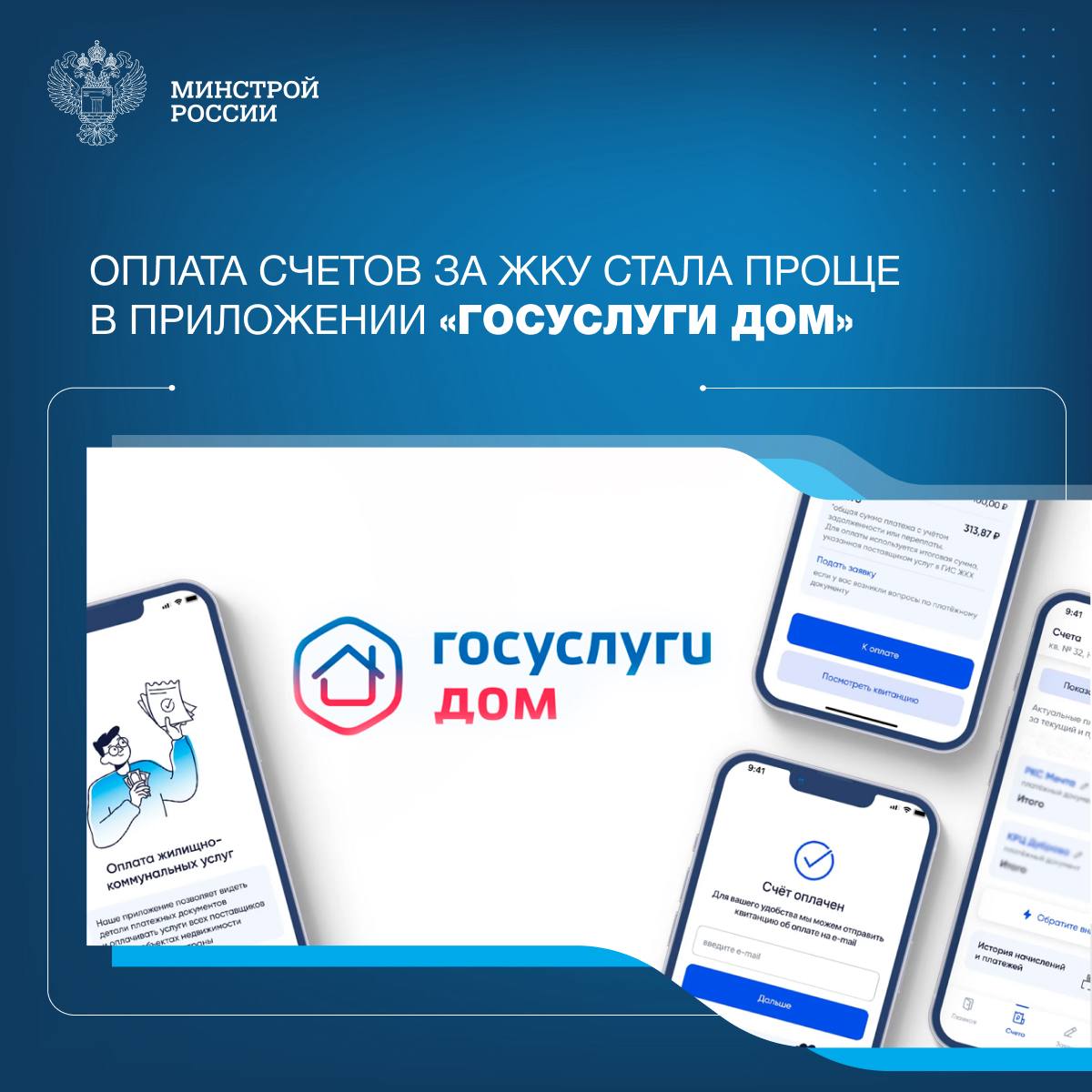 Новости приложения Госуслуги.Дом
