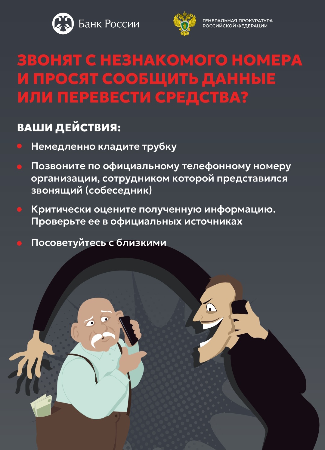 Осторожно мошенники 